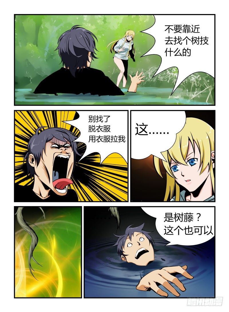 《半兽岛》生死之交 第5页