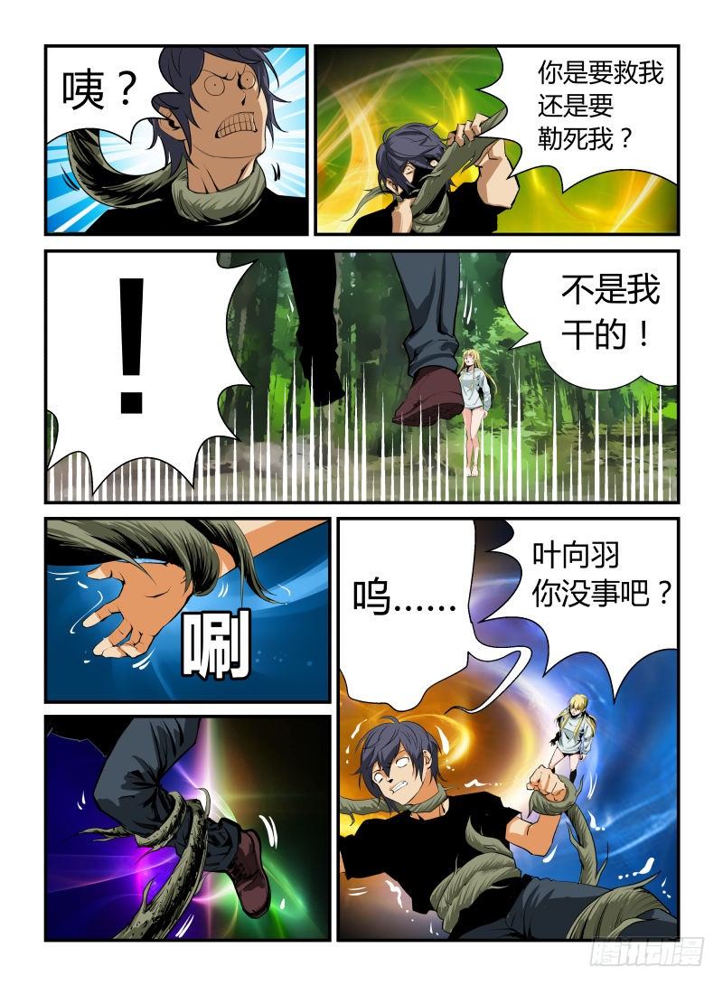 《半兽岛》生死之交 第6页