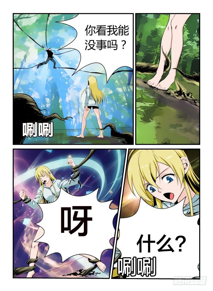 《半兽岛》生死之交 第7页