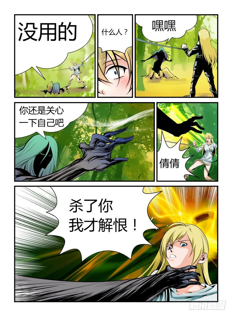 《半兽岛》生死之交 第8页