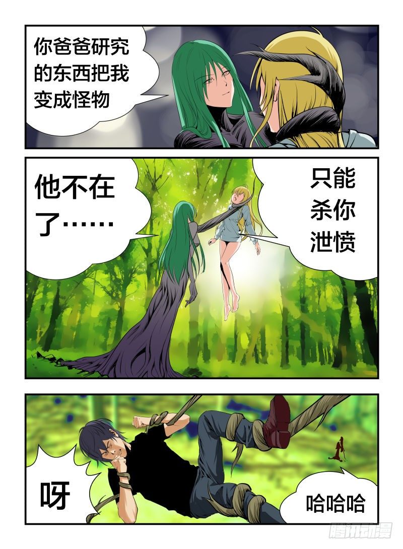 《半兽岛》天下无敌 第2页