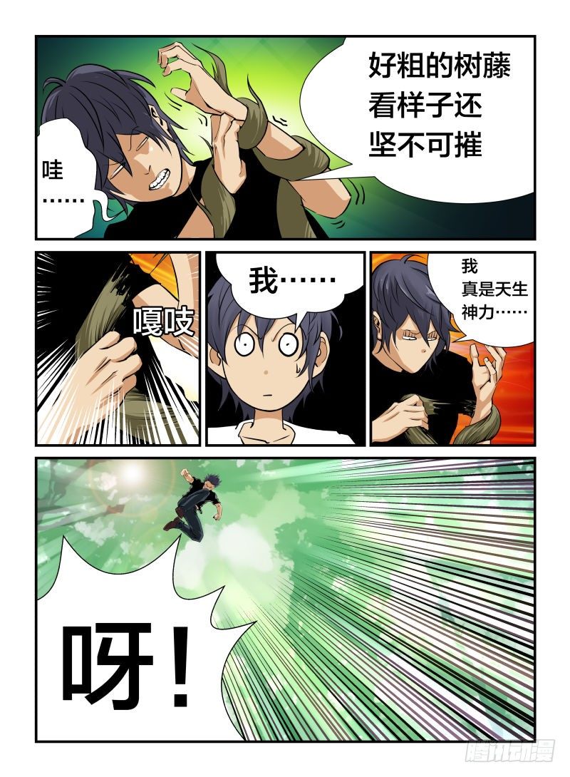 《半兽岛》天下无敌 第3页