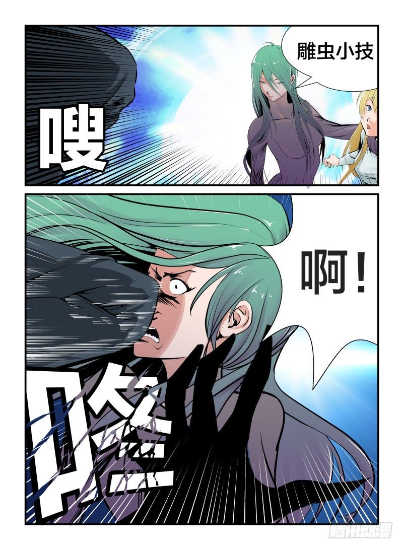 《半兽岛》天下无敌 第4页