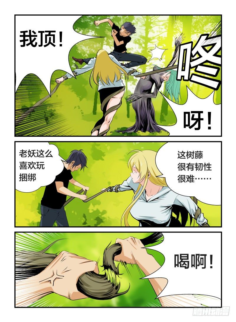 《半兽岛》天下无敌 第5页