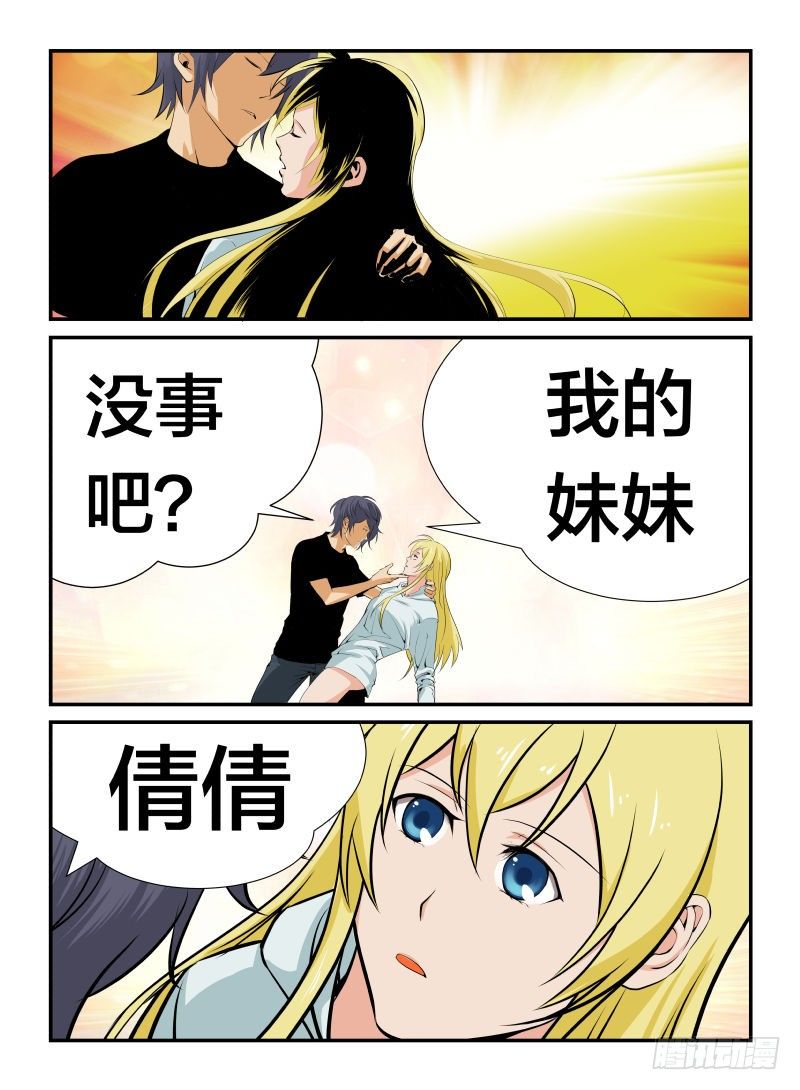 《半兽岛》天下无敌 第6页
