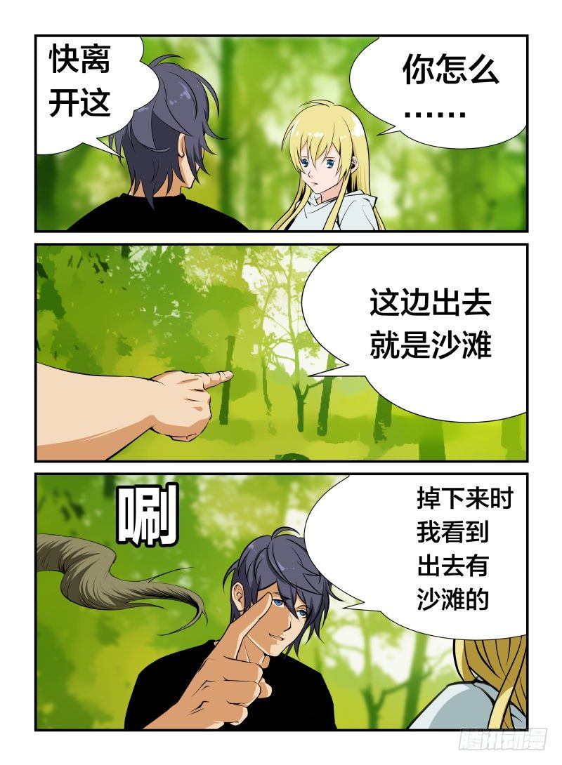 《半兽岛》天下无敌 第7页
