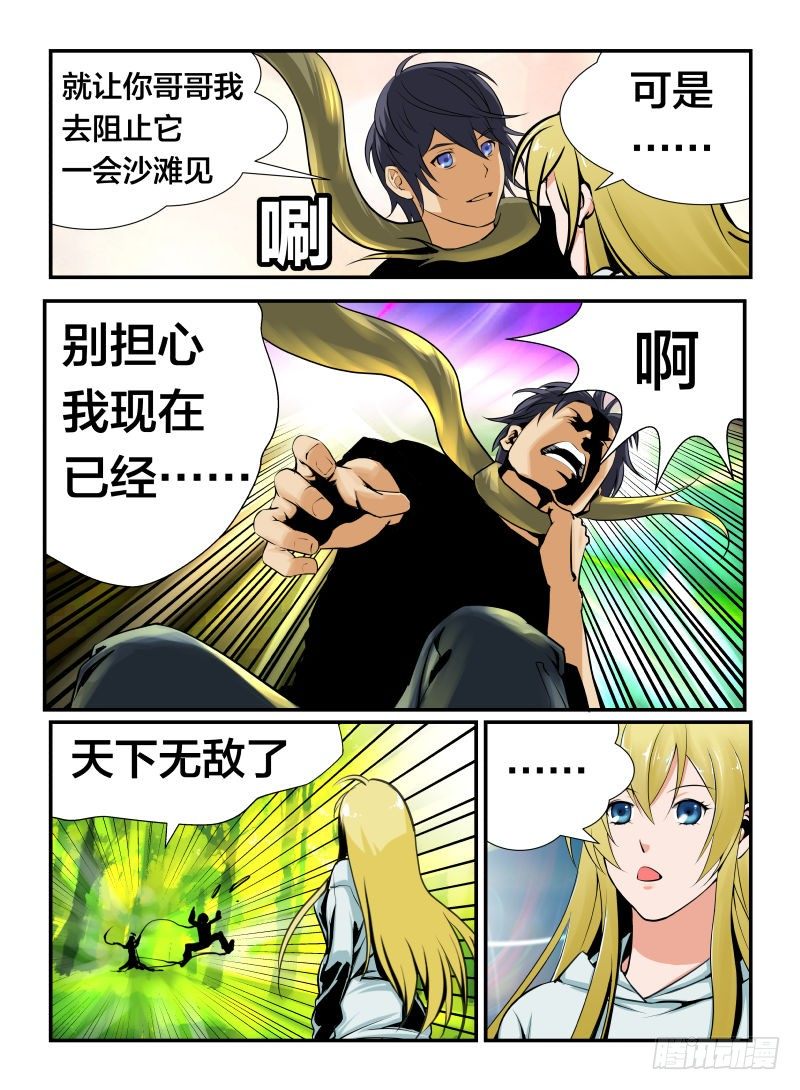 《半兽岛》天下无敌 第8页