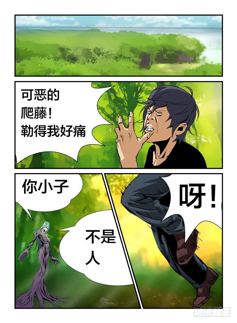 《半兽岛》我不是人？ 第10页