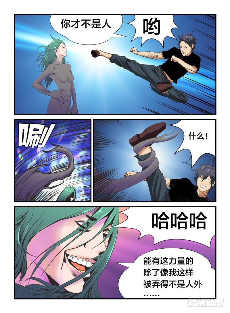《半兽岛》我不是人？ 第11页