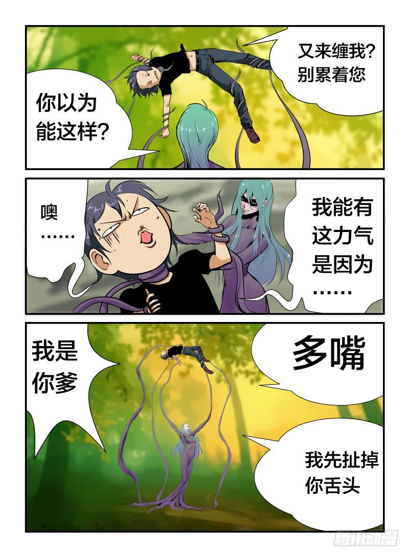 《半兽岛》我不是人？ 第12页