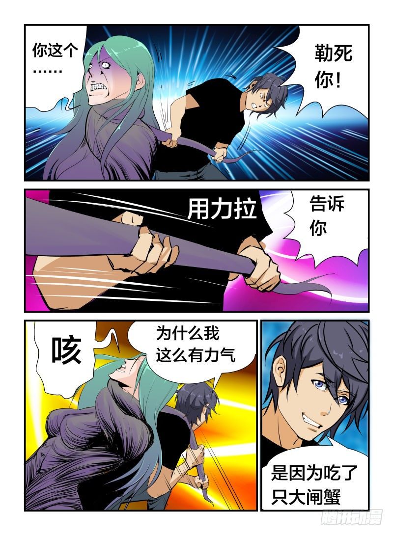 《半兽岛》我不是人？ 第15页
