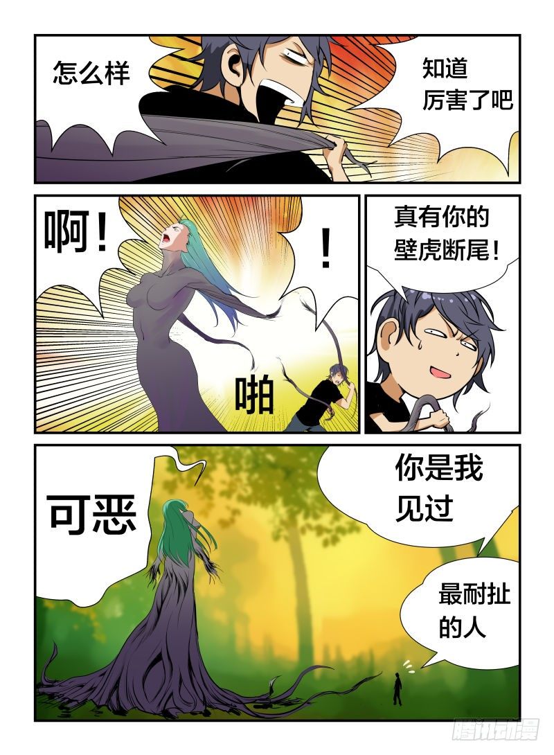 《半兽岛》我不是人？ 第16页