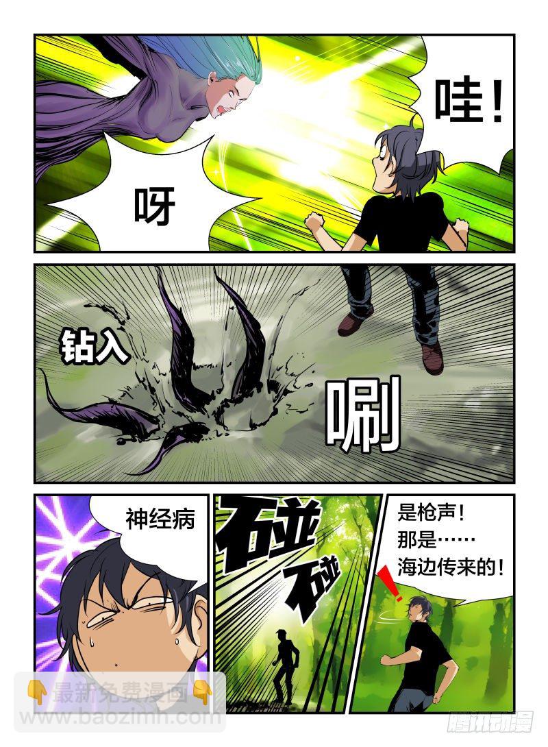 《半兽岛》我不是人？ 第17页