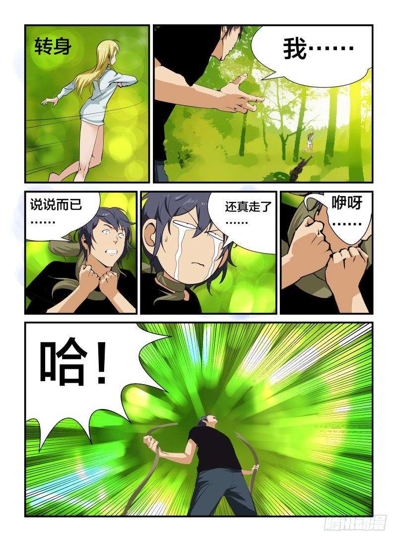 《半兽岛》我不是人？ 第1页