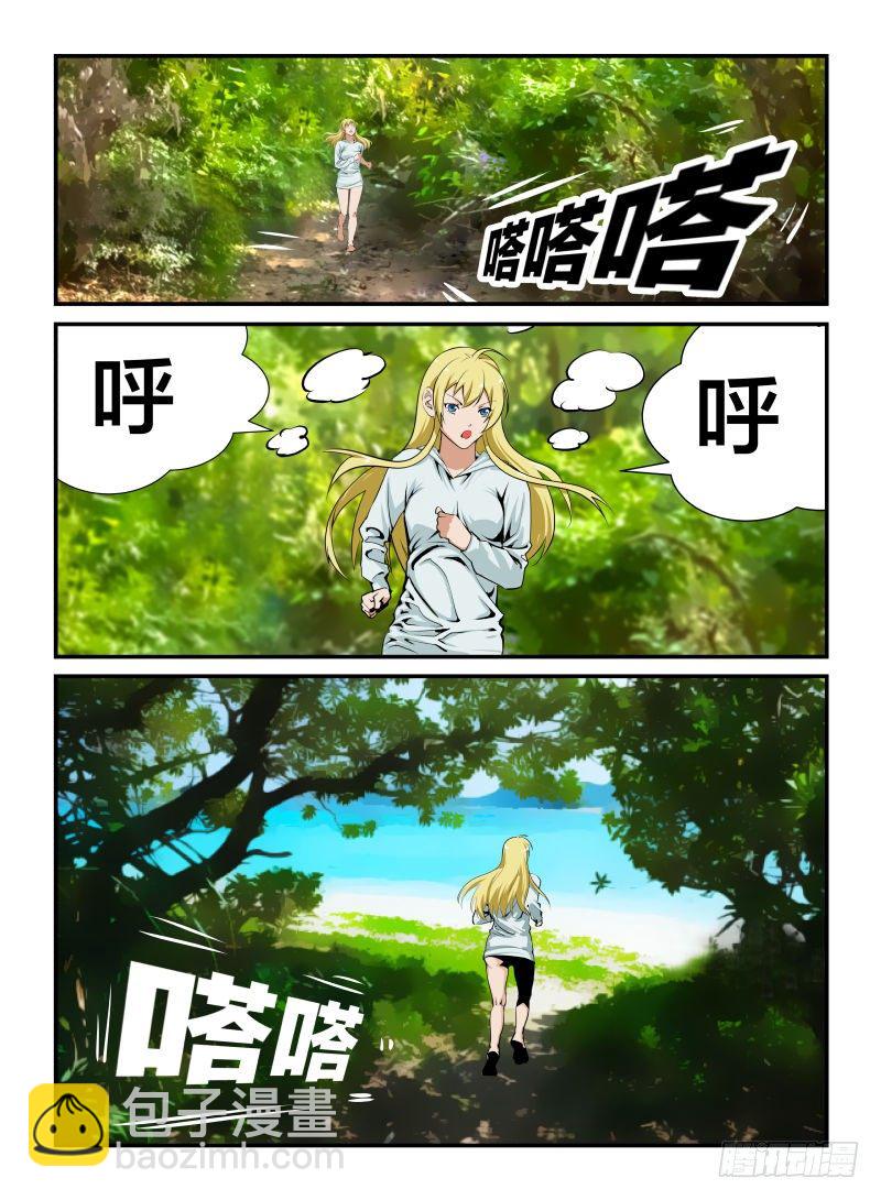 《半兽岛》我不是人？ 第2页