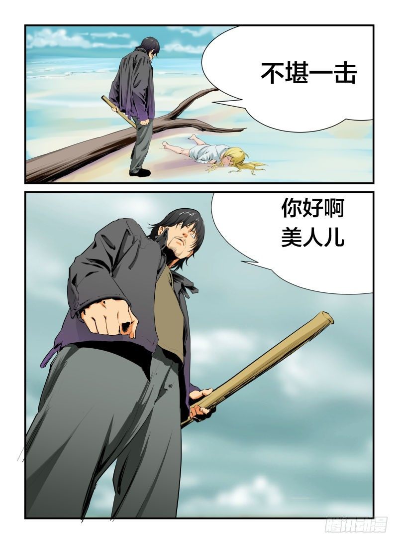 《半兽岛》我不是人？ 第5页