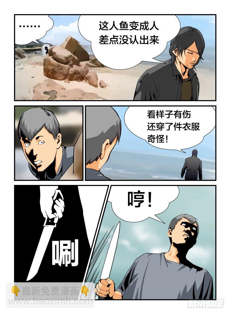 《半兽岛》我不是人？ 第6页