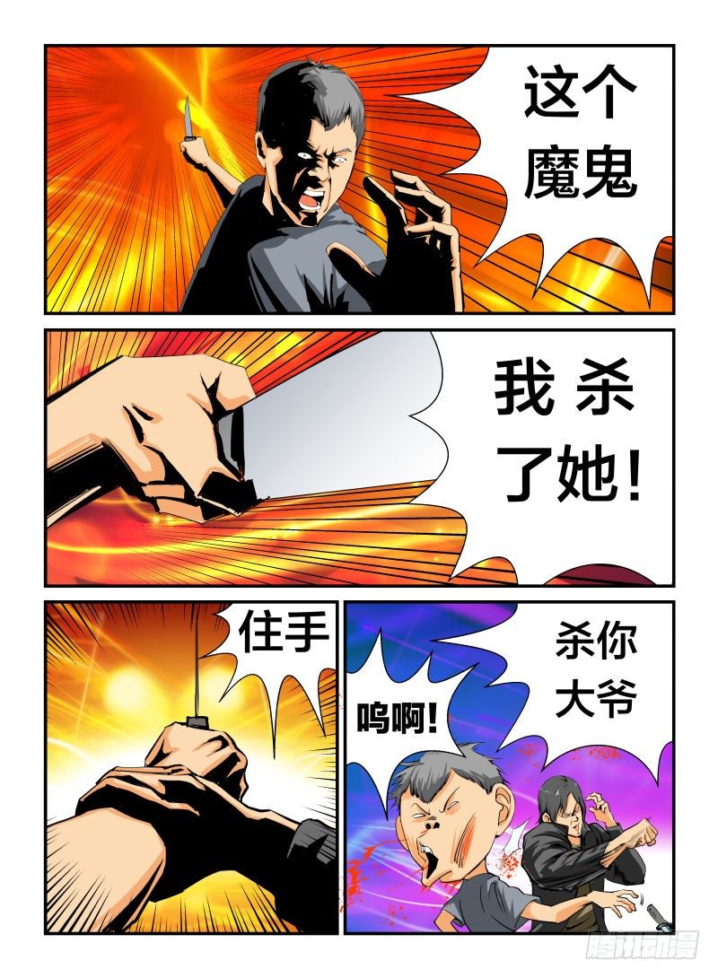 《半兽岛》我不是人？ 第7页
