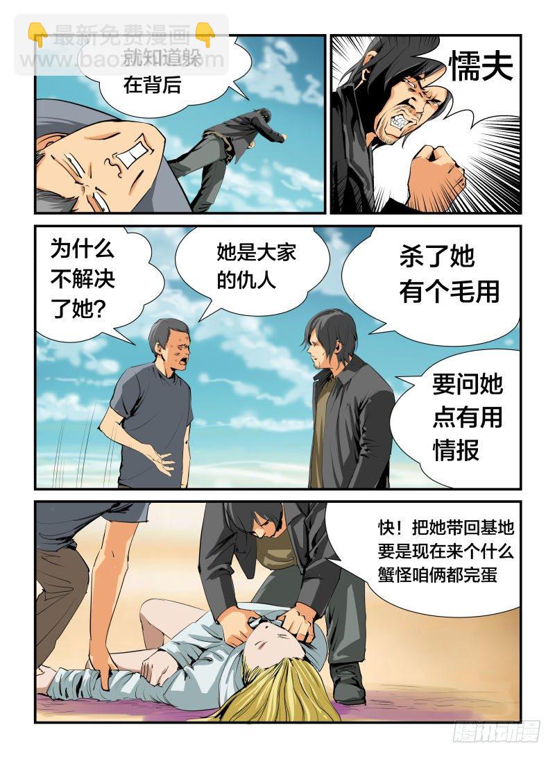 《半兽岛》我不是人？ 第8页