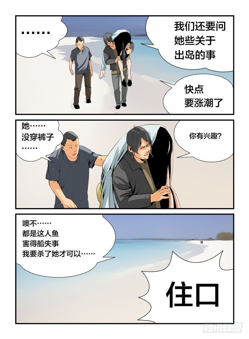 《半兽岛》我不是人？ 第9页