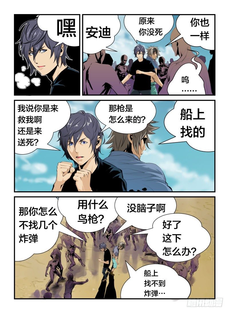 《半兽岛》我妹叫素素 第3页