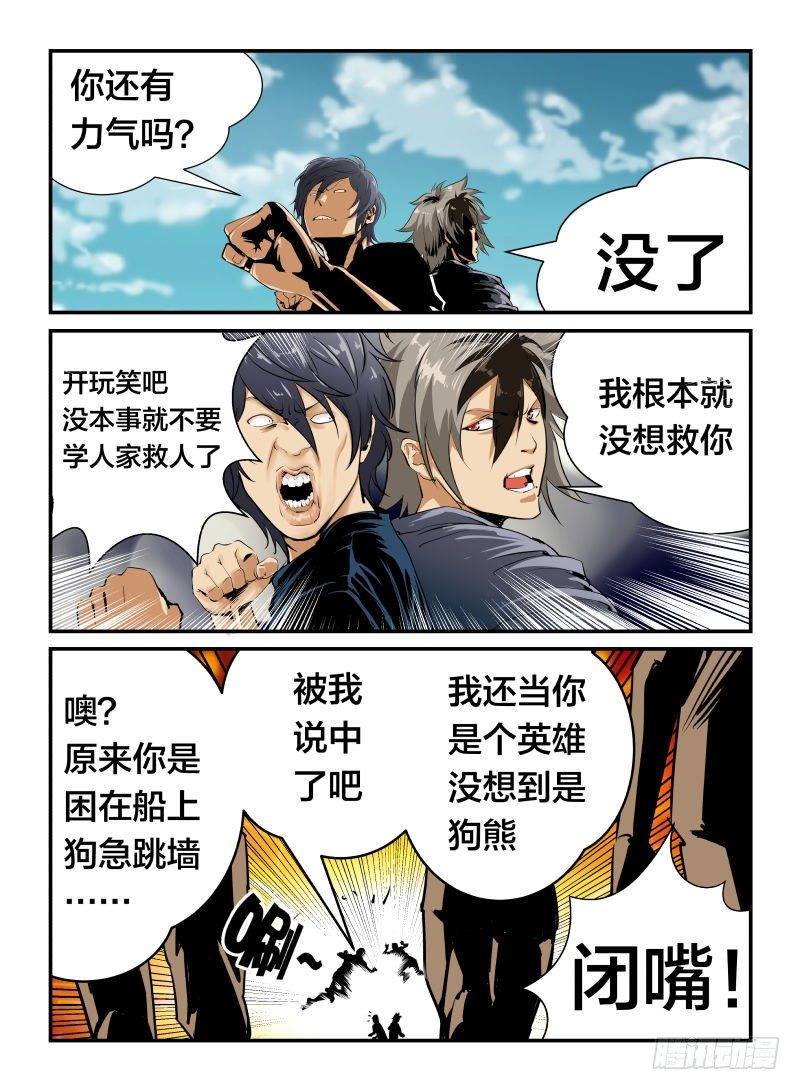 《半兽岛》我妹叫素素 第4页