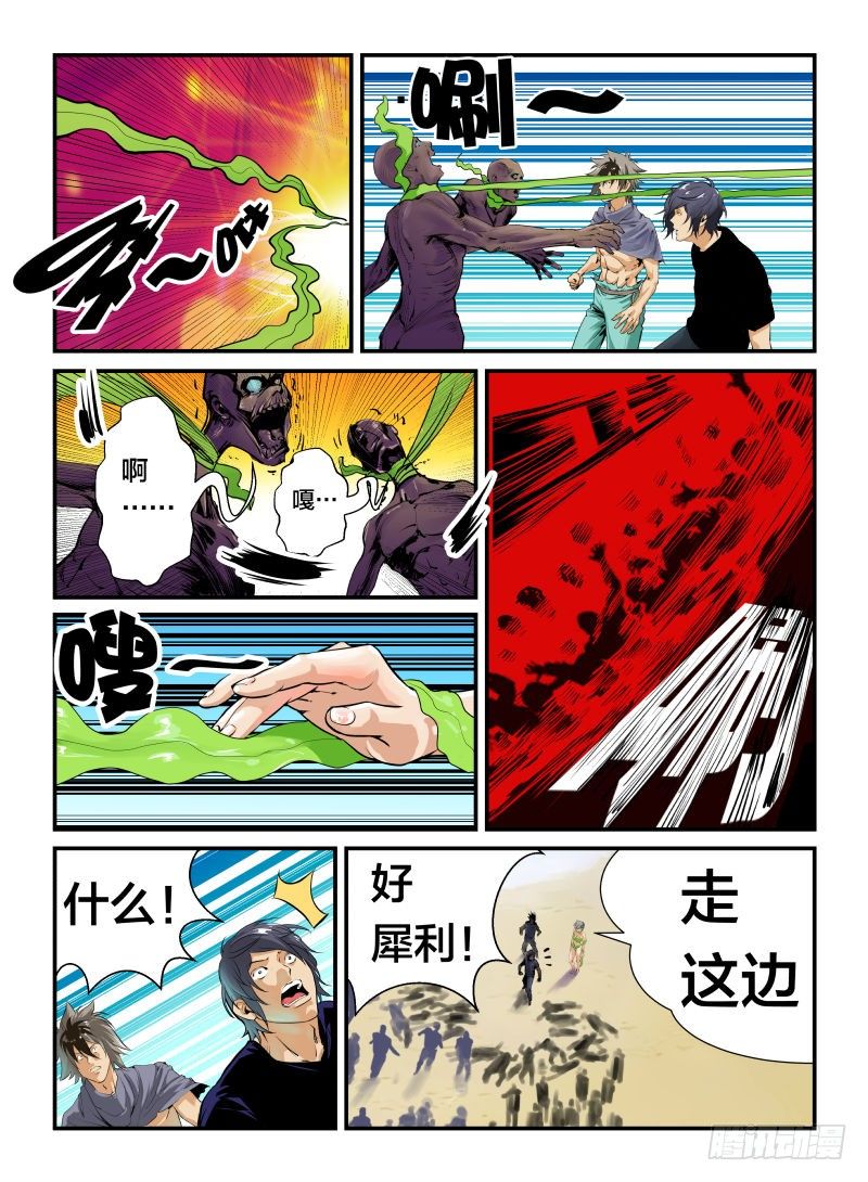 《半兽岛》我妹叫素素 第5页