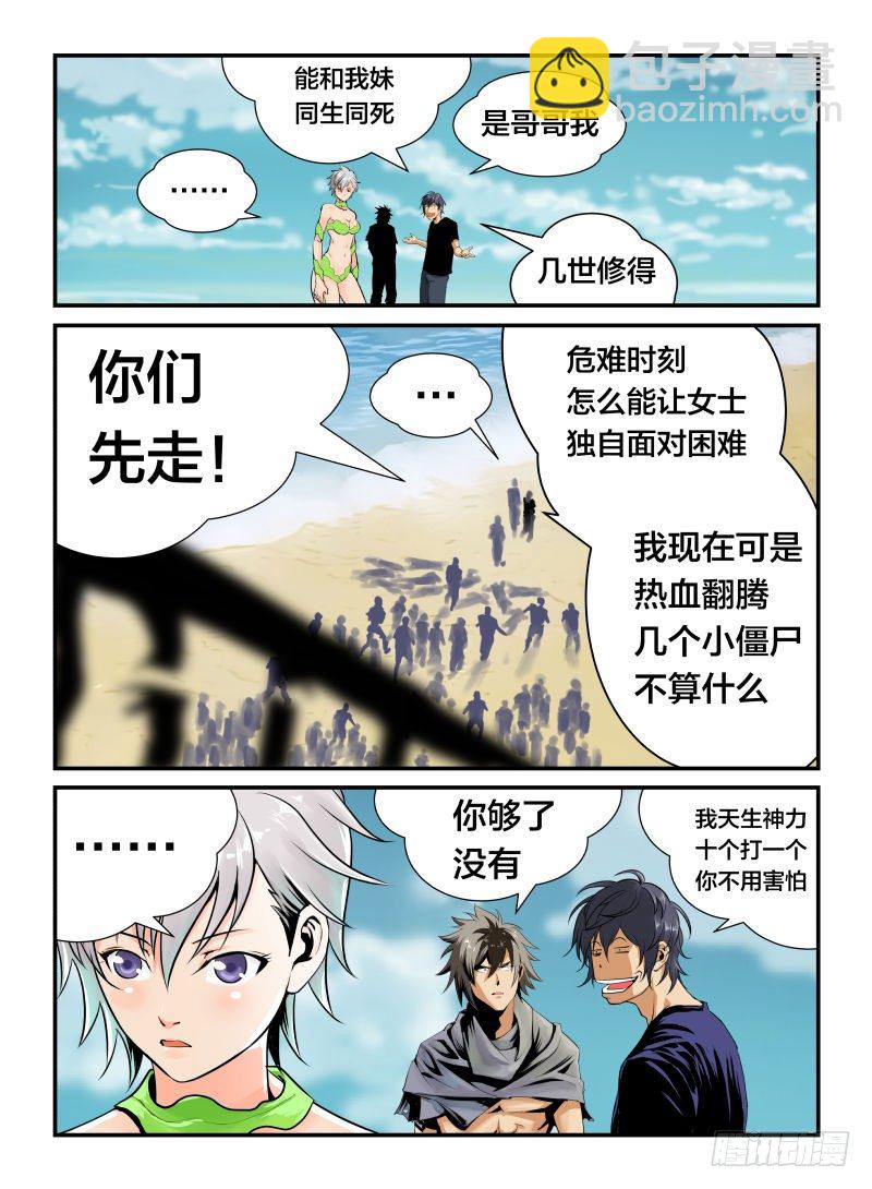 《半兽岛》我妹叫素素 第7页