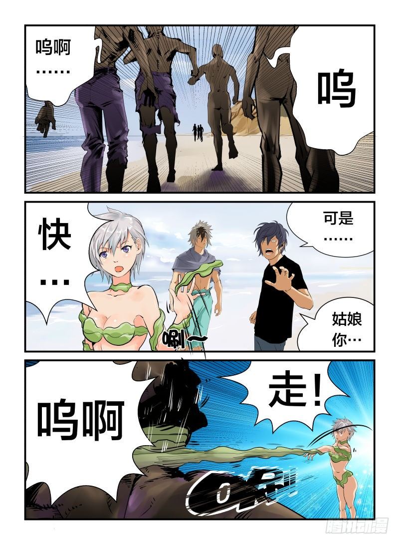 《半兽岛》我妹叫素素 第8页
