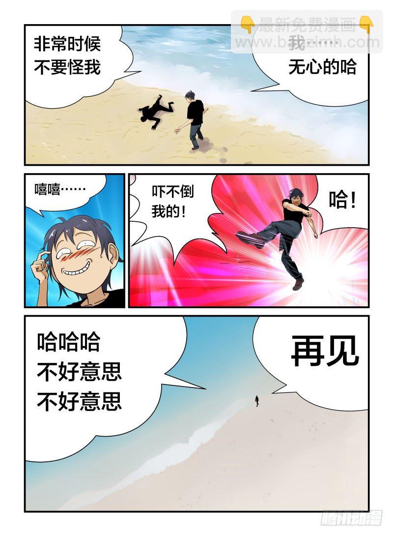 《半兽岛》为什么? 第5页
