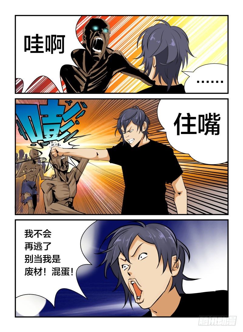 《半兽岛》松手 第3页