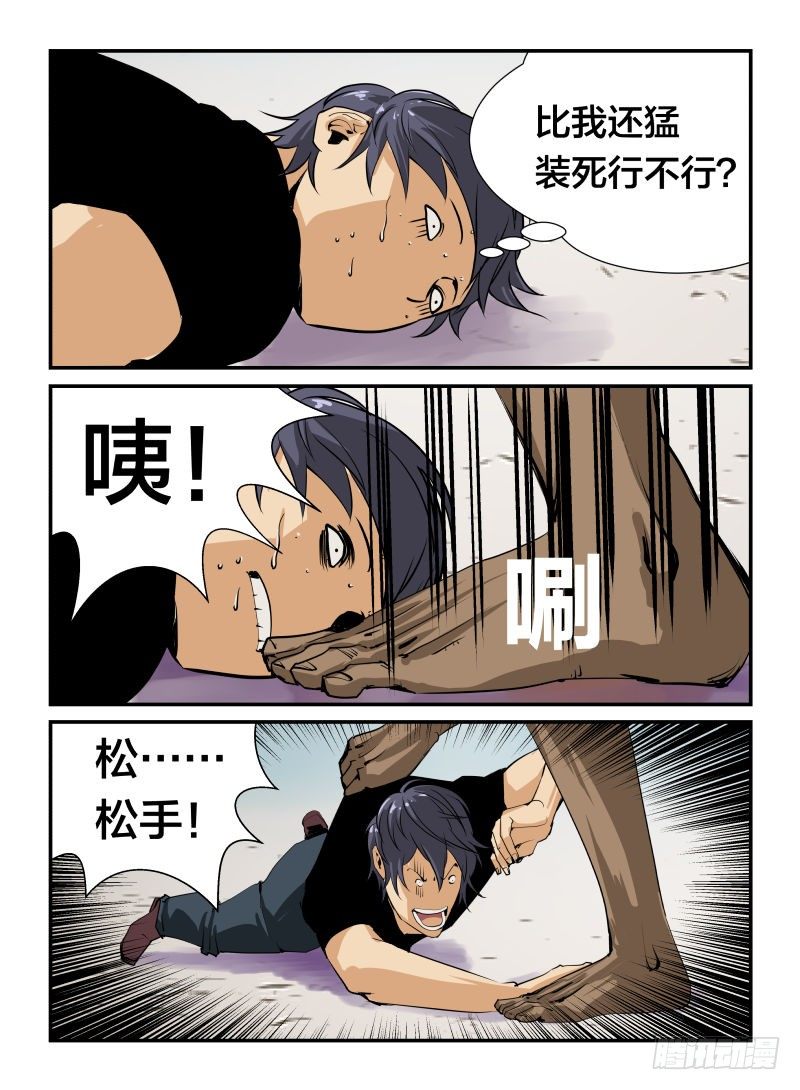 《半兽岛》松手 第7页