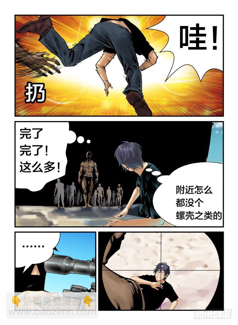 《半兽岛》松手 第8页