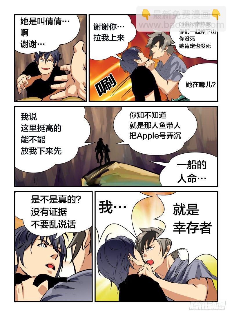 《半兽岛》美女！来电了 第6页