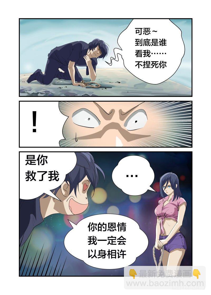 《半兽岛》美女又要电 第2页