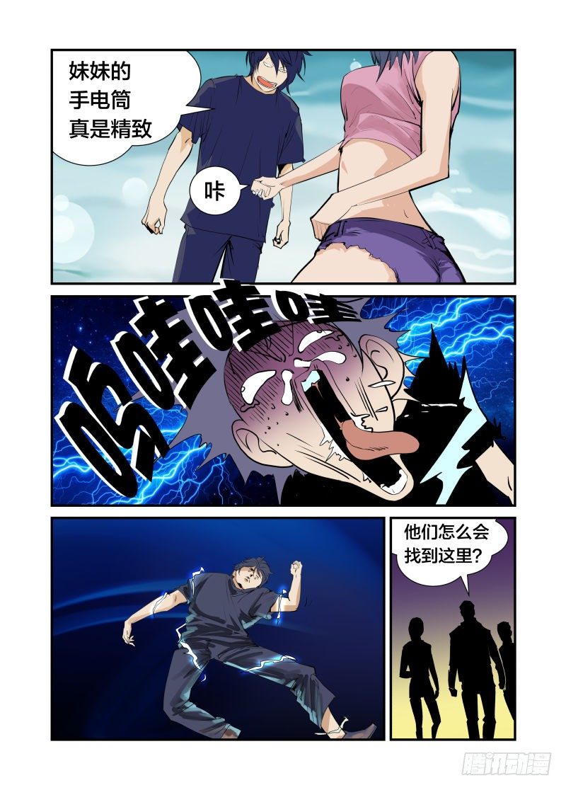 《半兽岛》美女又要电 第3页