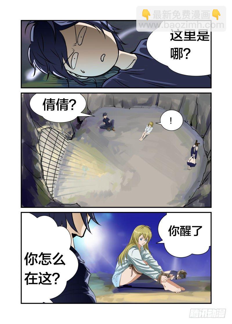 《半兽岛》美女又要电 第4页