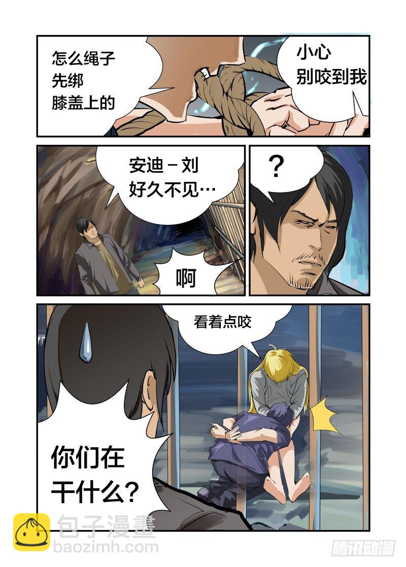《半兽岛》美女又要电 第7页