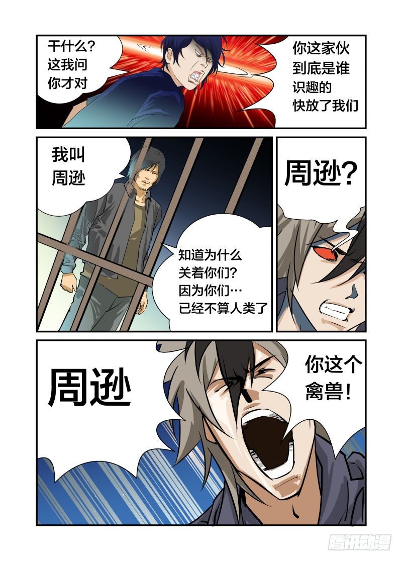 《半兽岛》美女又要电 第8页