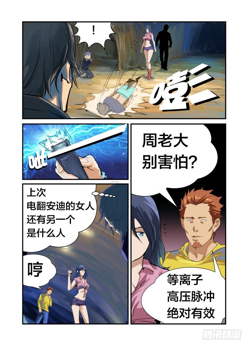 《半兽岛》美女再电 第5页