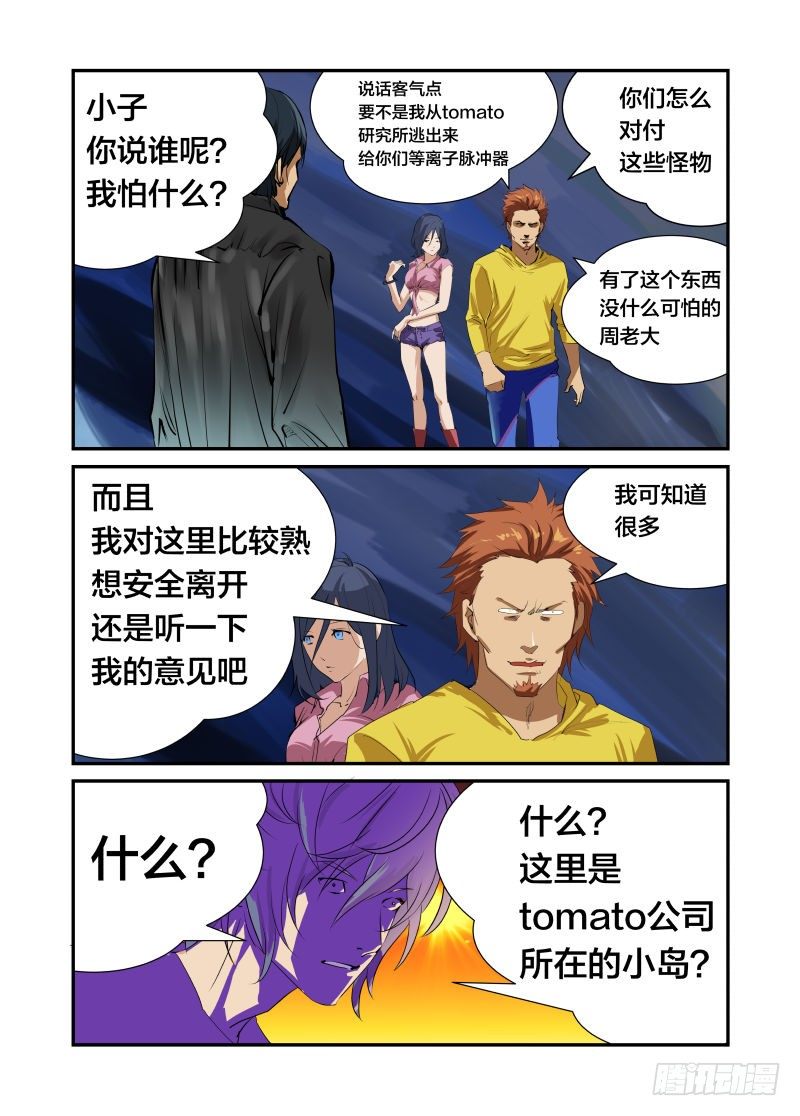 《半兽岛》美女再电 第6页
