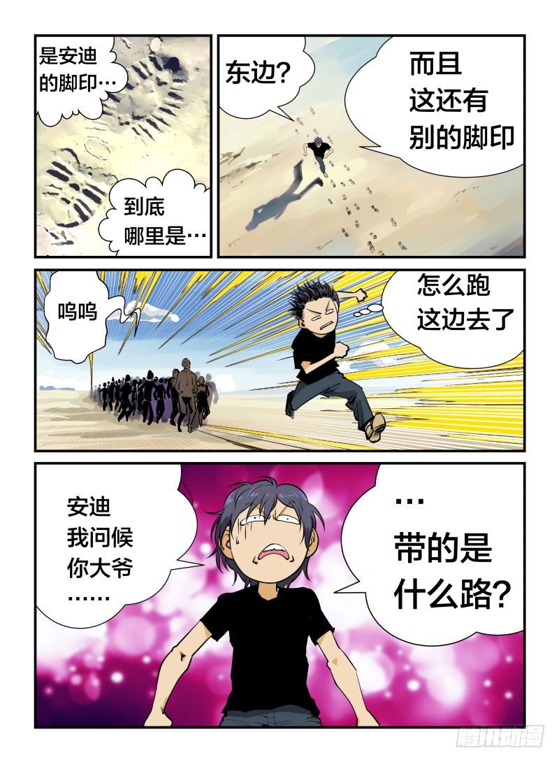 《半兽岛》跑吧 第4页