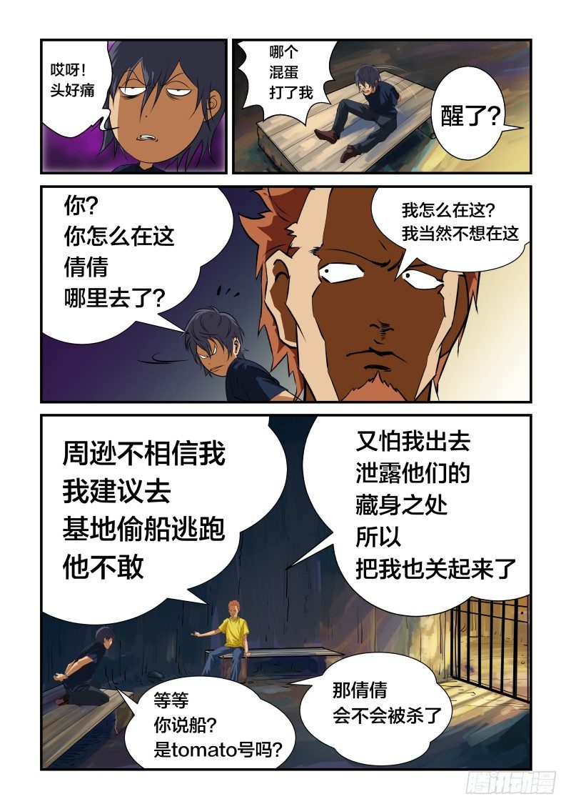 《半兽岛》逃走吧 第1页