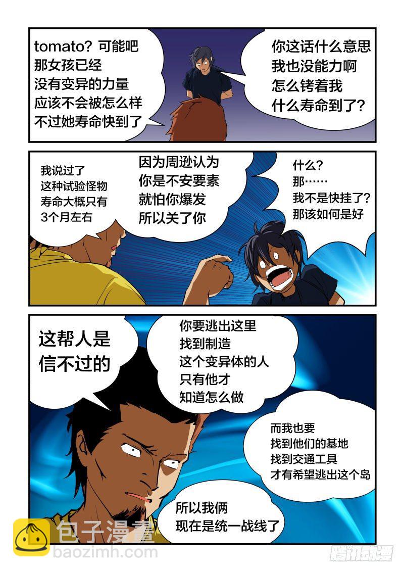 《半兽岛》逃走吧 第2页