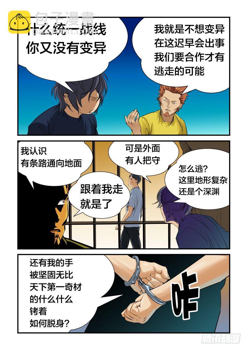 《半兽岛》逃走吧 第3页