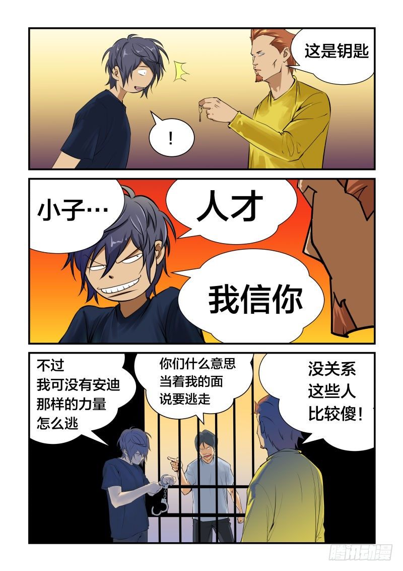 《半兽岛》逃走吧 第4页