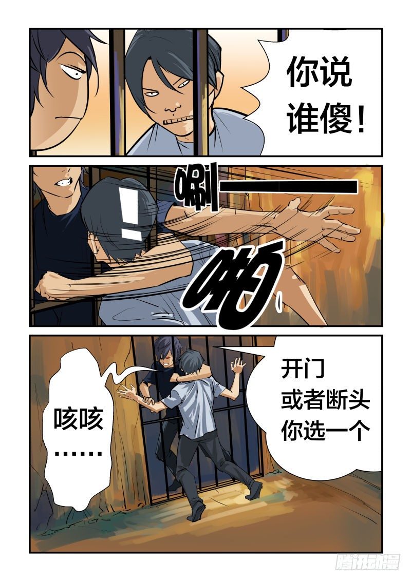《半兽岛》逃走吧 第5页