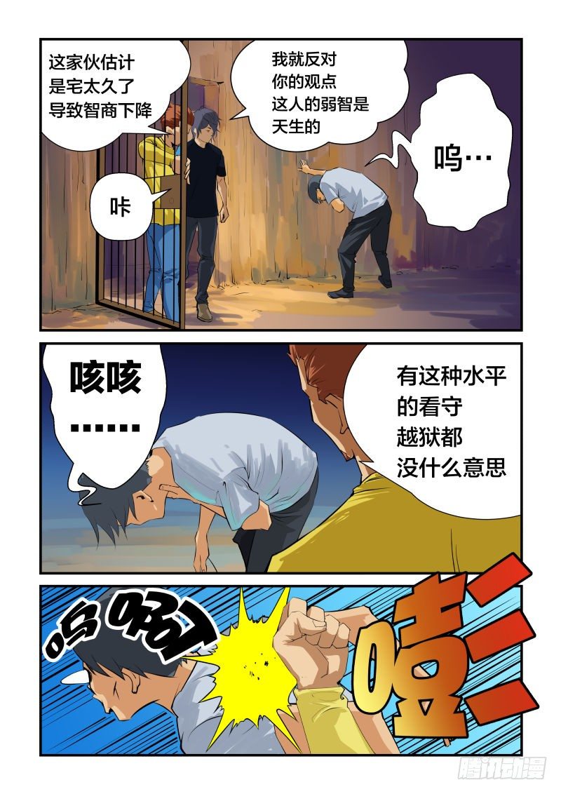 《半兽岛》逃走吧 第6页