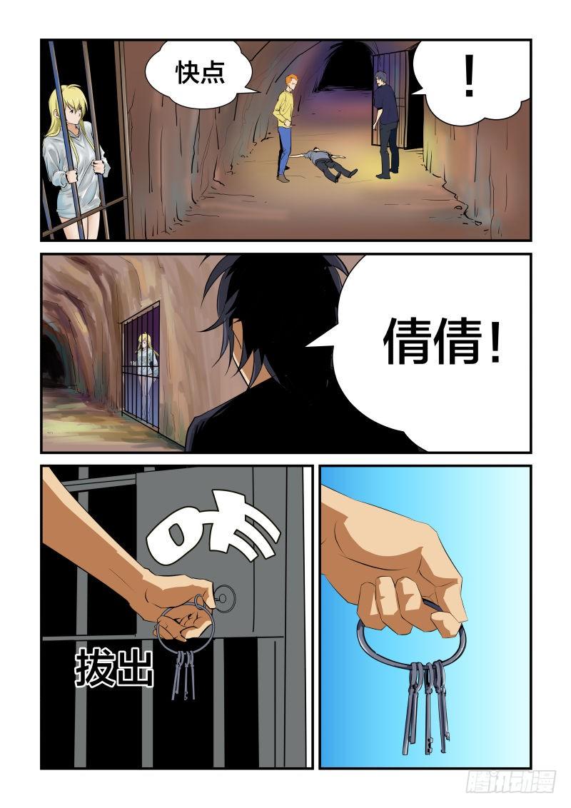 《半兽岛》逃走吧 第7页