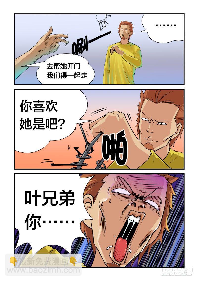 《半兽岛》逃走吧 第8页